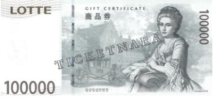 롯데백화점 10만원권