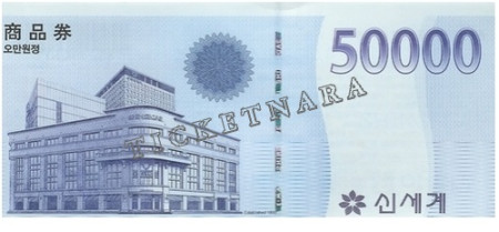 신세계백화점 5만원권